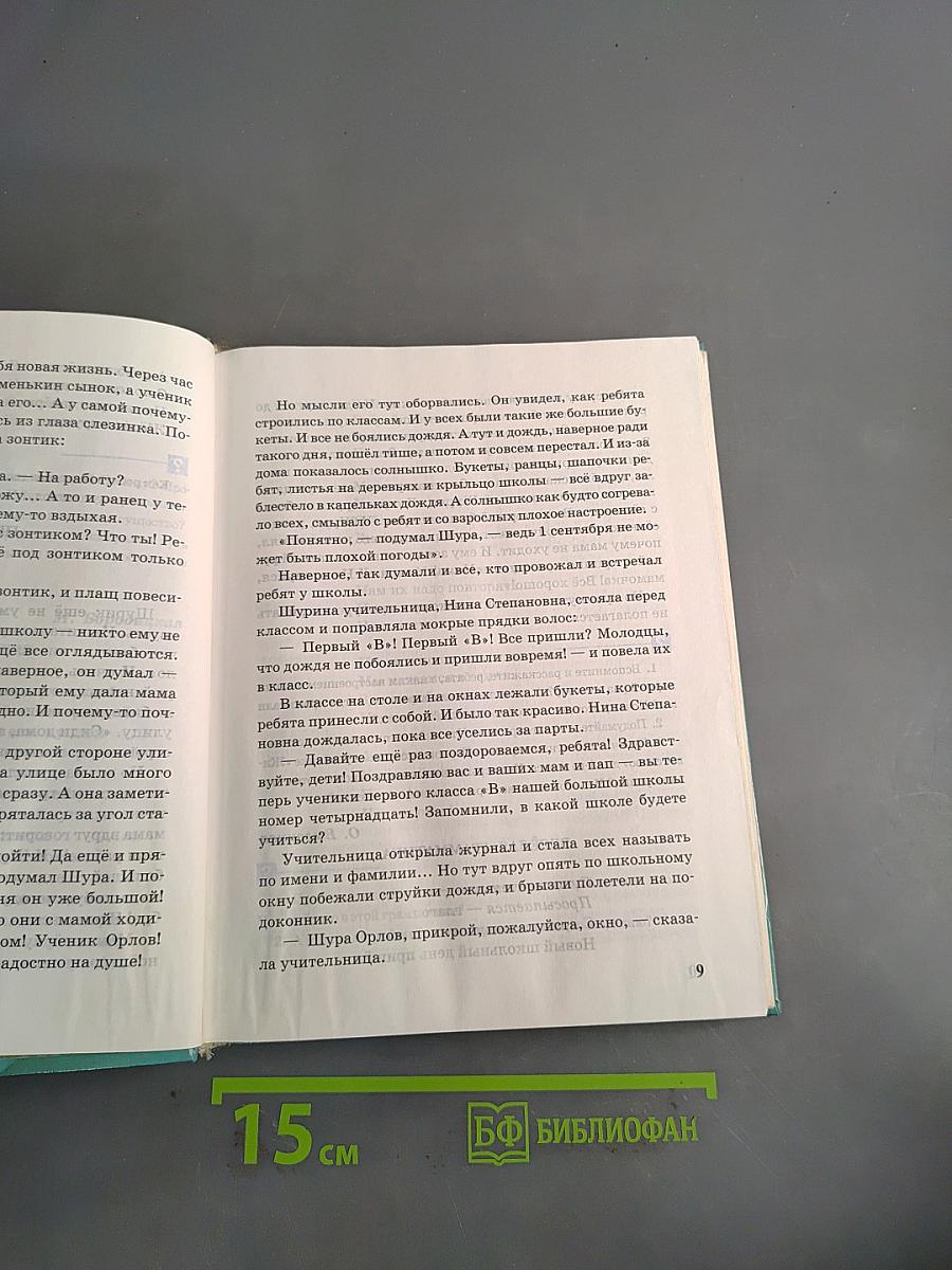 Живое слово. Книга первая