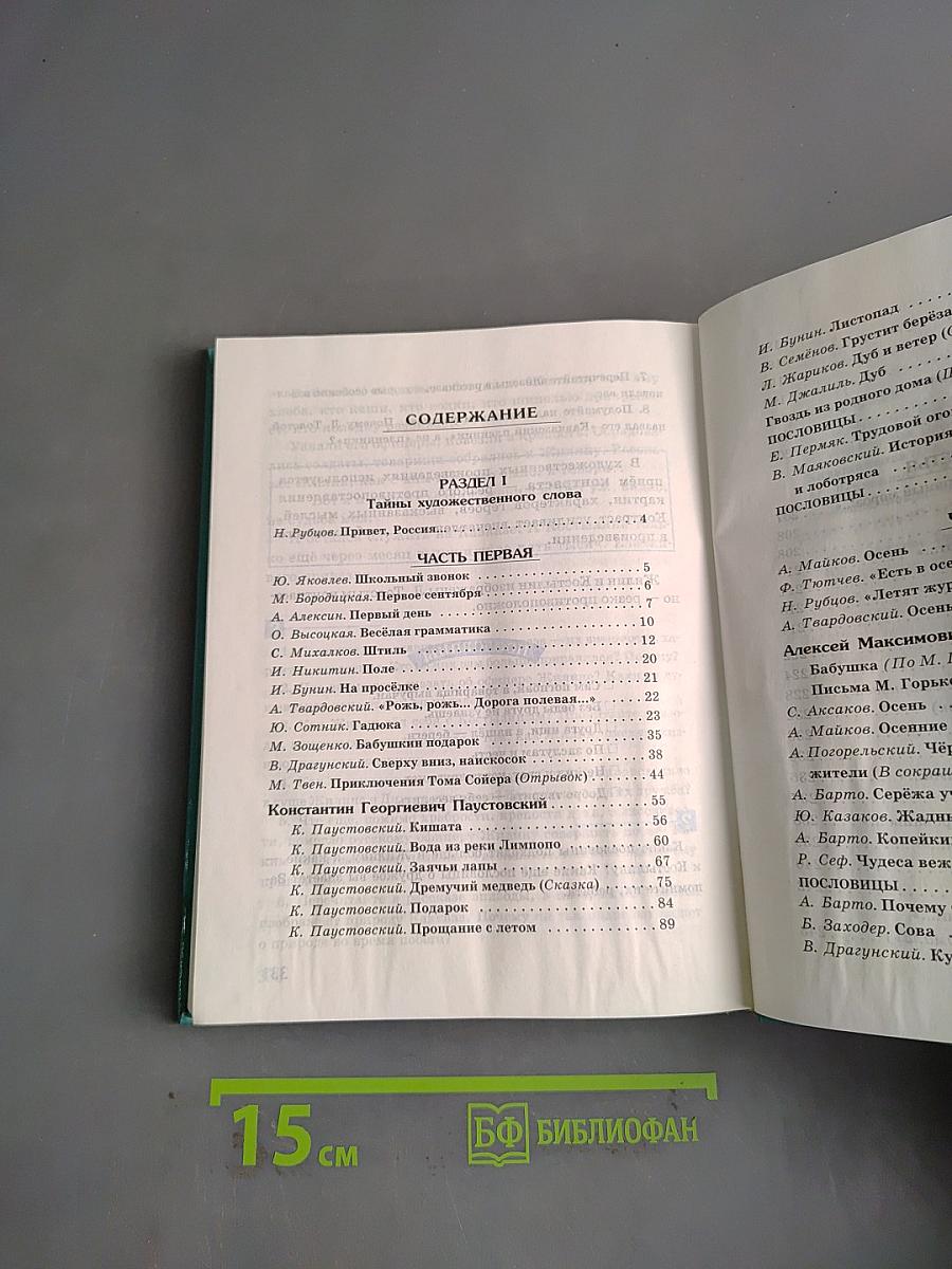 Живое слово. Книга первая