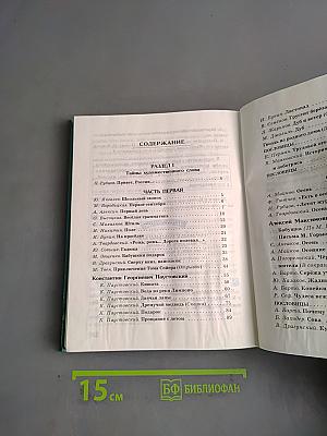 Живое слово. Книга первая