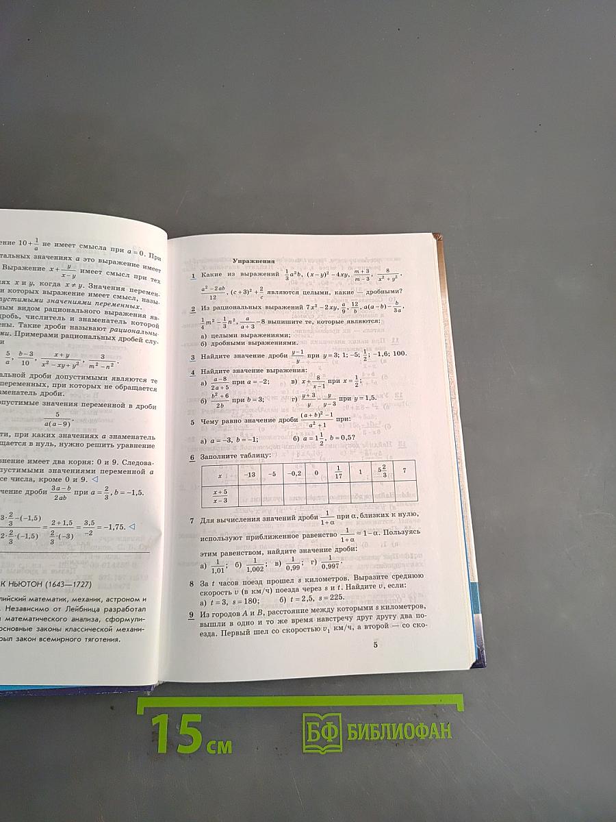 Алгебра. Учебник для 8 класса