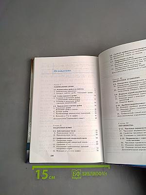Алгебра. Учебник для 8 класса