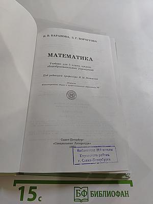 Математика. Учебник для 5 класса