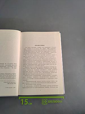 Русский язык. Сборник заданий 10-11 классы