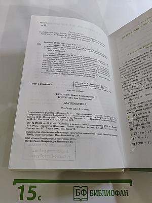 Математика. Учебник для 5 класса