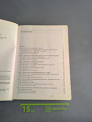 История России. XX век. Учебник для 9 класса общеобразовательных учебных заведений