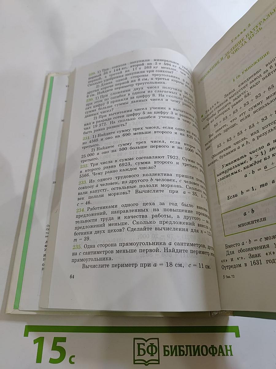 Математика. Учебник для 5 класса