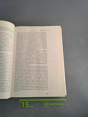 История России. XX век. Учебник для общеобразовательных учебных заведений. 9 класс