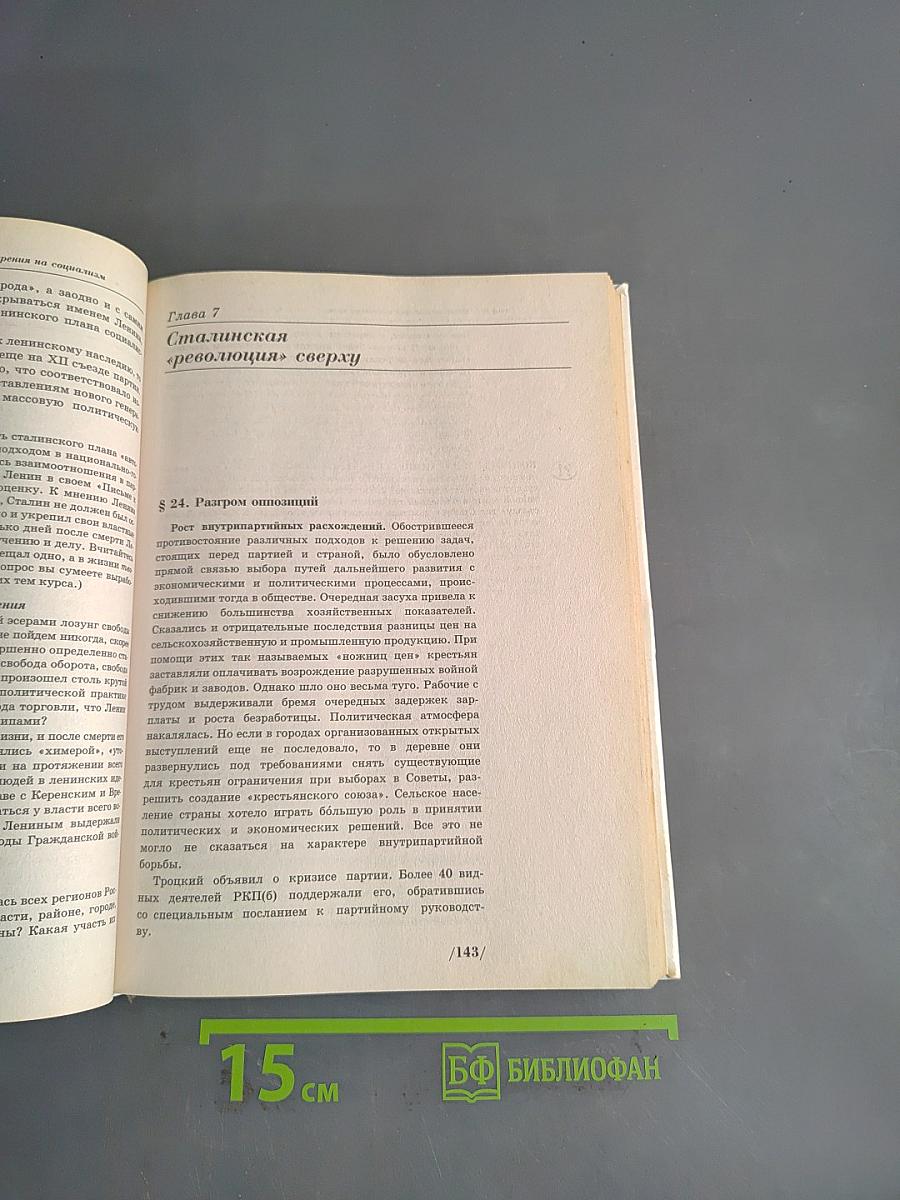 История России. XX век. Учебник для общеобразовательных учебных заведений. 9 класс