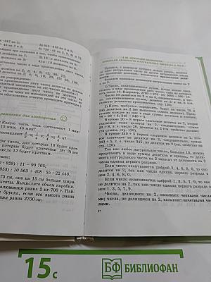 Математика. Учебник для 5 класса