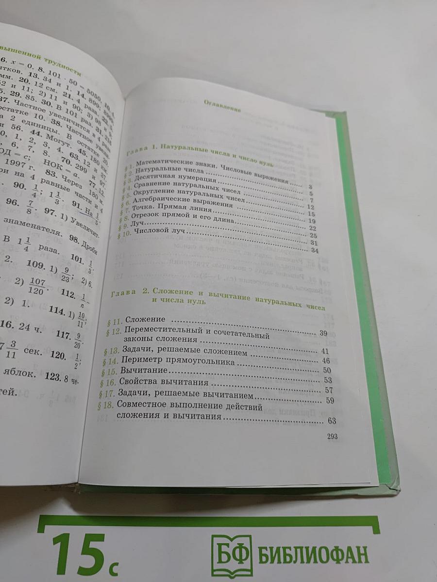 Математика. Учебник для 5 класса