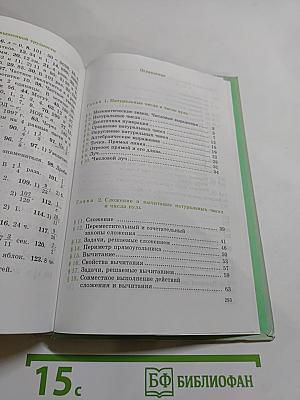 Математика. Учебник для 5 класса