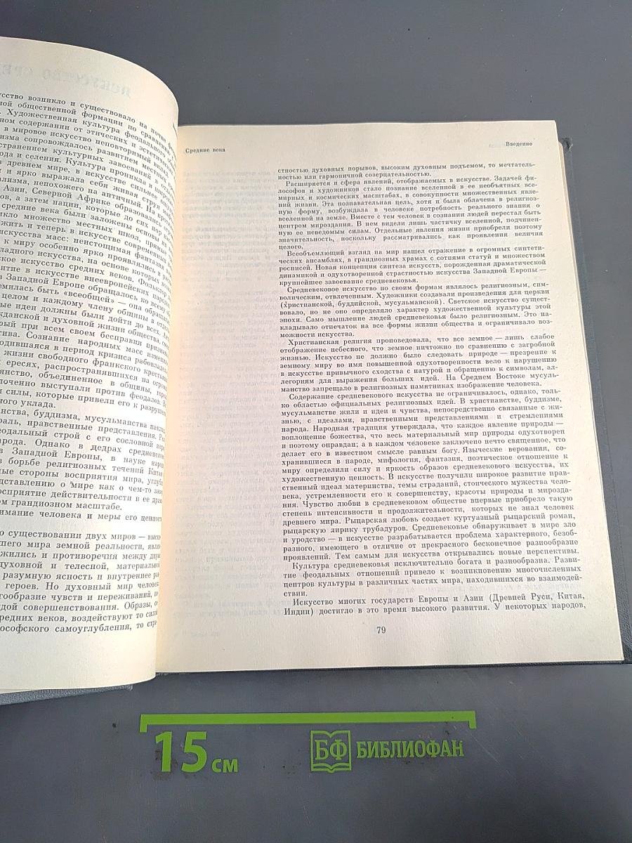 История зарубежного искусства