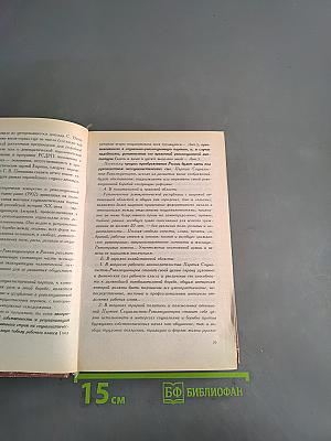 Хрестоматия по истории. Том 2. Одиннадцатый век русской государственности