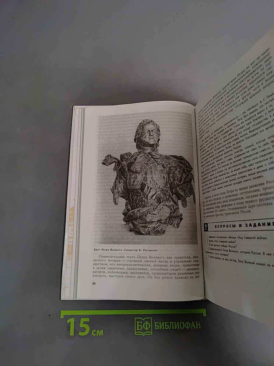 История России. Конец XVII – XIX век. Учебник для 10 кл.