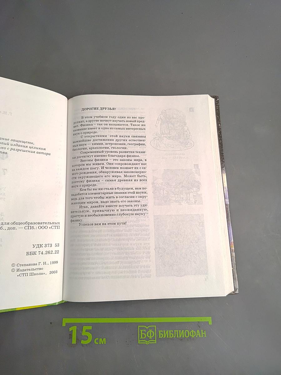 Физика. 7 класс