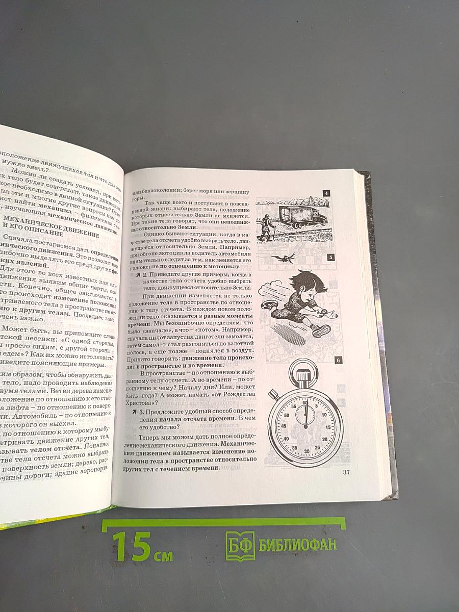 Физика. 7 класс