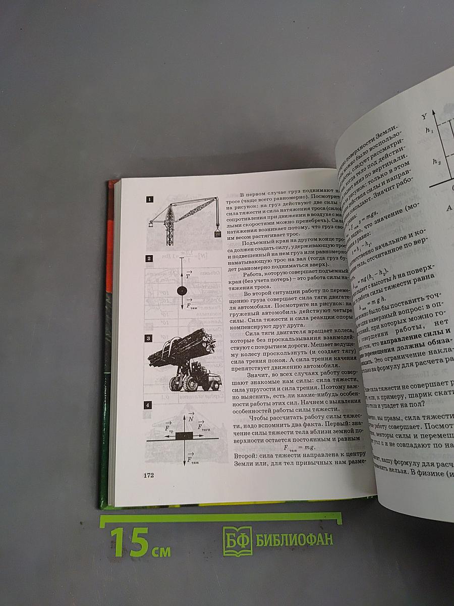 Физика. 7 класс: Учебник для общеобразовательных учреждений