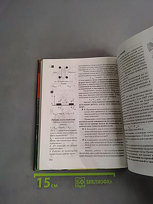 Физика. 7 класс: Учебник для общеобразовательных учреждений