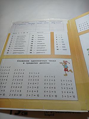 Математика 2 класс Часть 1
