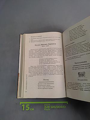 Литература. Учебник-хрестоматия. 6 класс. Часть 1