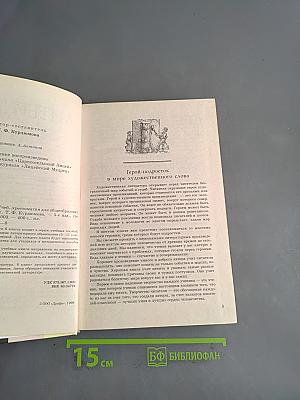 Литература. Учебник-хрестоматия. 6 класс