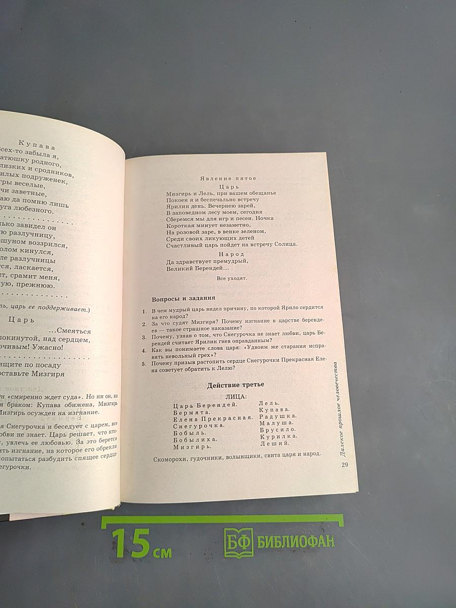 Литература. Учебник-хрестоматия. 6 класс