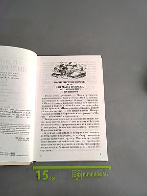 В мире литературы. Учебник-хрестоматия. Часть 1. 6 класс