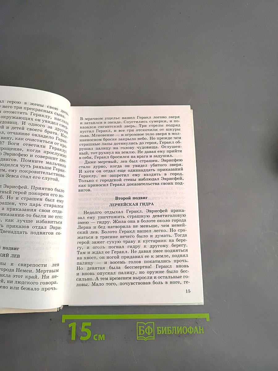 В мире литературы. Учебник-хрестоматия. Часть 1. 6 класс