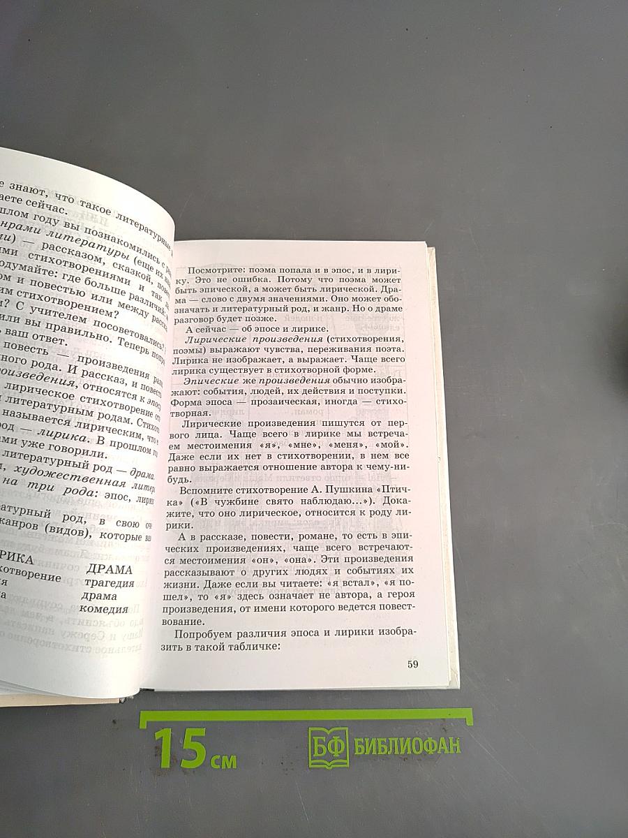В мире литературы. Учебник-хрестоматия. Часть 1. 6 класс