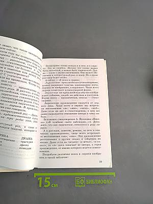 В мире литературы. Учебник-хрестоматия. Часть 1. 6 класс