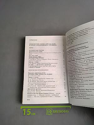 В мире литературы. Учебник-хрестоматия. Часть 1. 6 класс