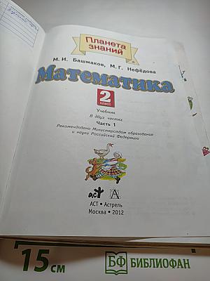 Математика 2 класс Часть 1