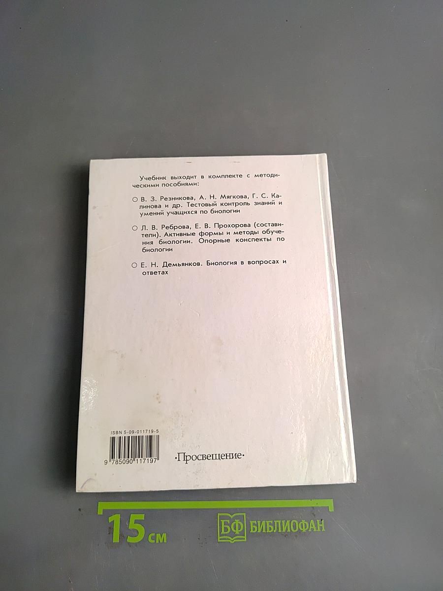 Биология. Животные. Учебник для 7-8 кл. общеобразовательных учреждений