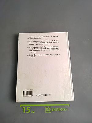 Биология. Животные. Учебник для 7-8 кл. общеобразовательных учреждений
