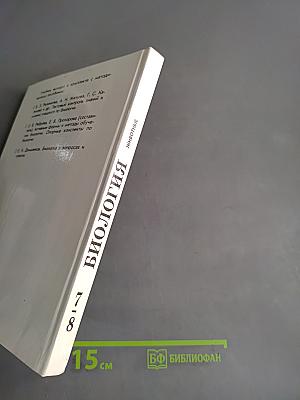 Биология. Животные. Учебник для 7-8 кл. общеобразовательных учреждений