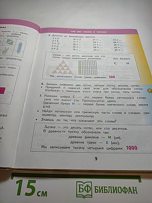 Математика 2 класс Часть 1