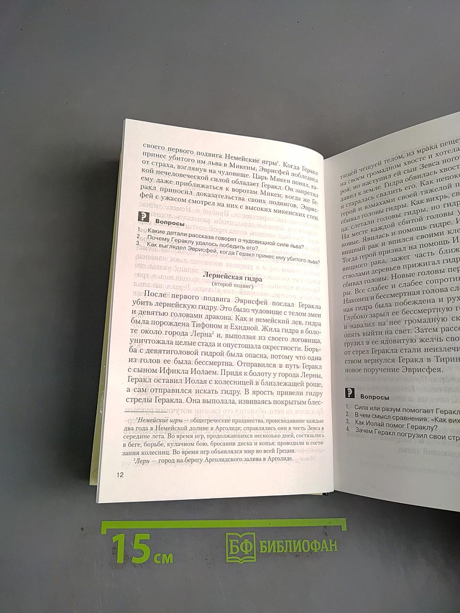 Литература. Учебник-хрестоматия для 6 класса общеобразовательных учреждений