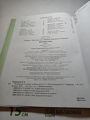 Математика 2 класс Часть 1