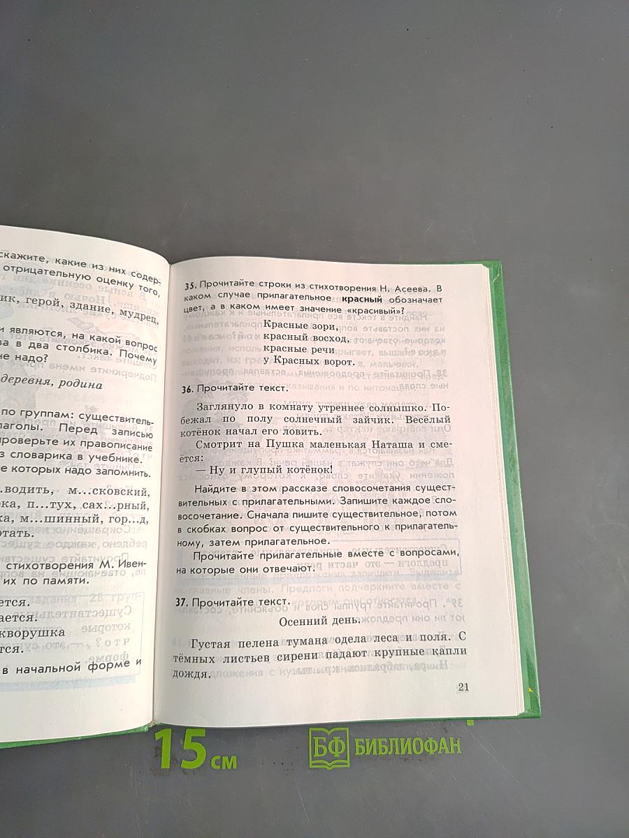 Русский язык. Учебник для 3 класса начальной школы. Часть 1