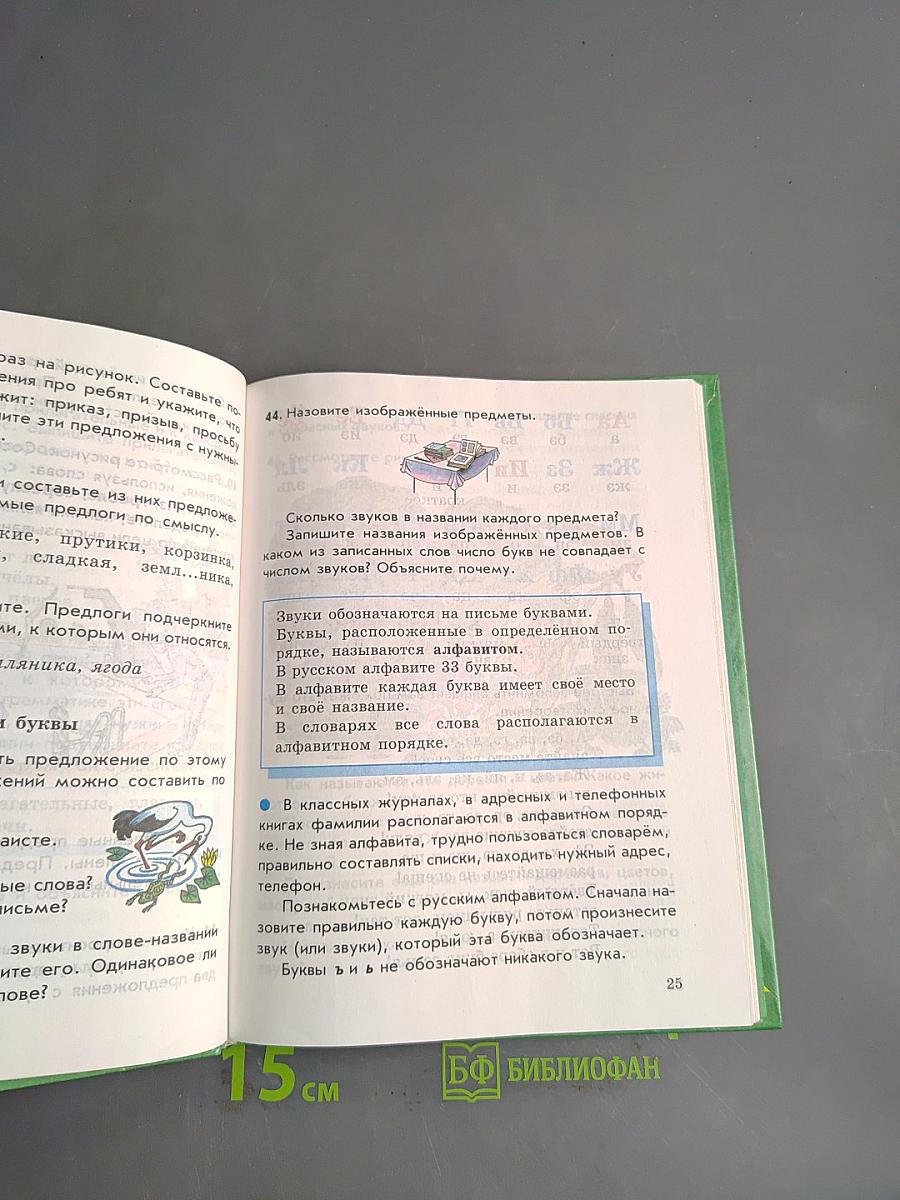 Русский язык. Учебник для 3 класса начальной школы. Часть 1