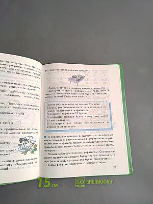 Русский язык. Учебник для 3 класса начальной школы. Часть 1