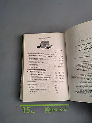 Русская речь. Развитие речи. 9 класс