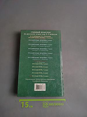 Русская речь. Развитие речи. 9 класс