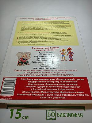 Математика 2 класс Часть 1