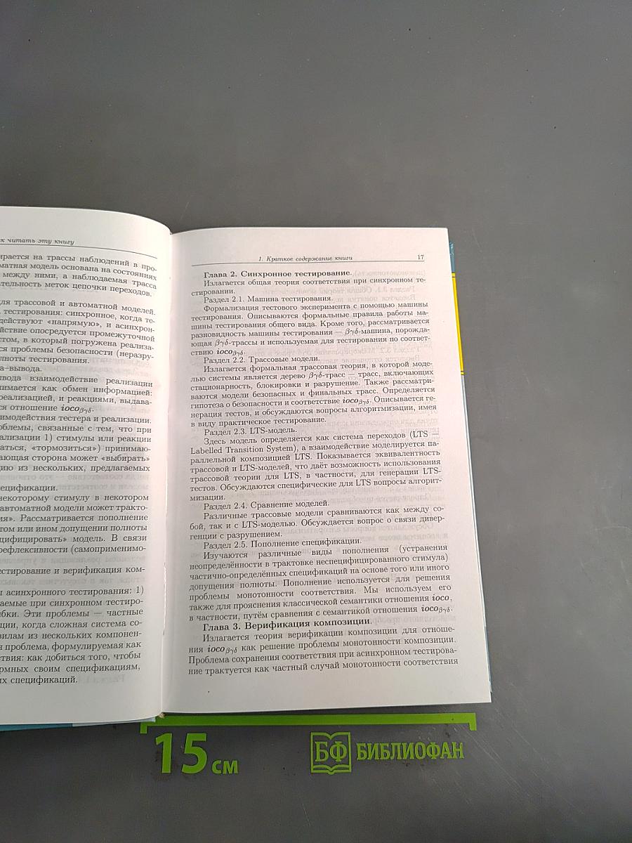 Теория соответствия для систем с блокировками и разрушениями