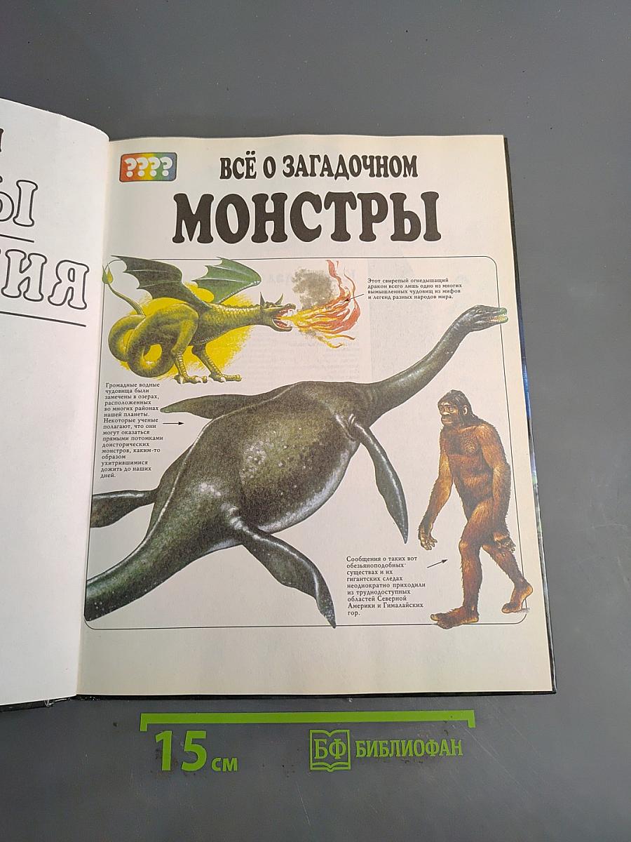 Монстры, привидения, НЛО