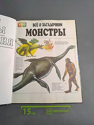 Монстры, привидения, НЛО