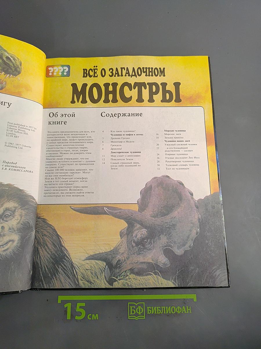 Монстры, привидения, НЛО