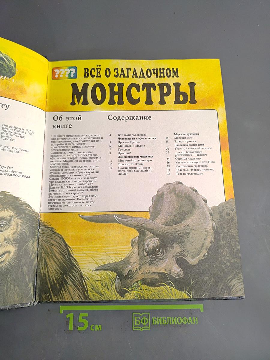 Монстры, привидения, НЛО