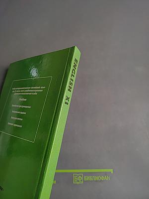 English XI. Учебник